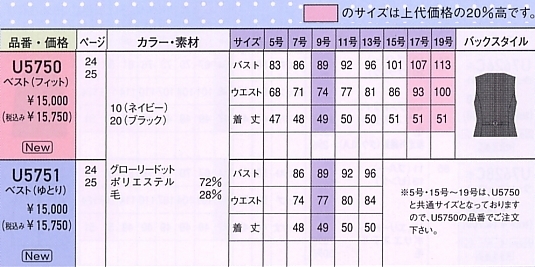 U5751 ベスト(事務服)(17廃番)のサイズ画像
