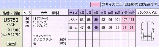 U5753 ベスト(事務服)(12廃番)のサイズ画像