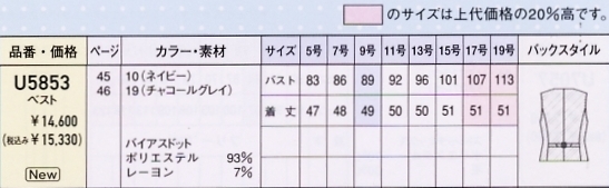 U5853 ベスト(事務服)(13廃番)のサイズ画像