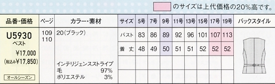 U5930 ベスト(事務服)のサイズ画像