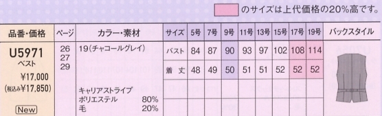 U5971 ベスト(事務服)(13廃番)のサイズ画像