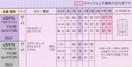 U5975 ベスト(事務服)(13廃番)ゆとりのサイズ画像