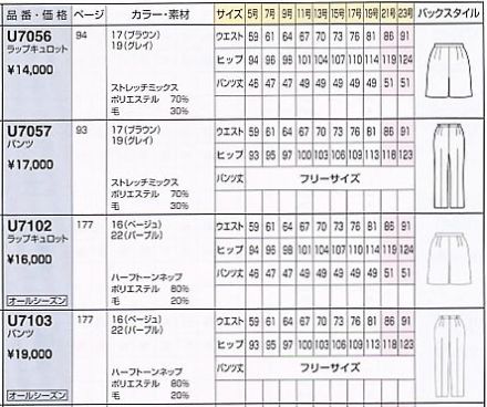 U7056 ラップキュロット(12廃番)のサイズ画像