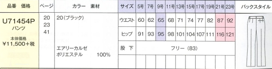 U71454P パンツのサイズ画像