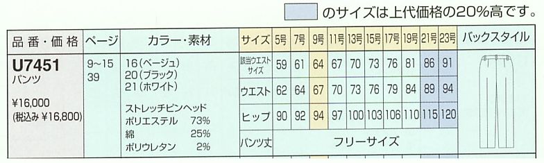 U7451 パンツのサイズ画像