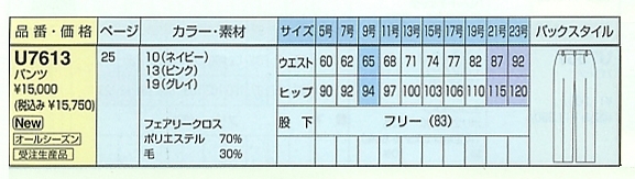 U7613 パンツのサイズ画像