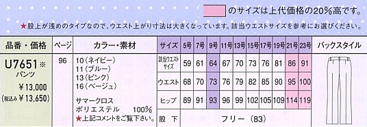 U7651 パンツのサイズ画像