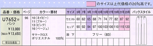 U7652 パンツ(受注生産)のサイズ画像