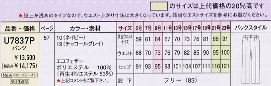 U7837P パンツのサイズ画像