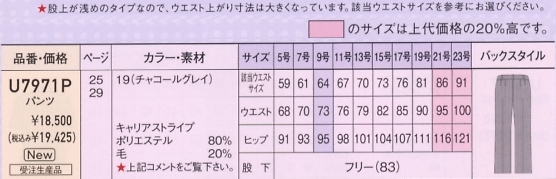 U7971P パンツ(13廃番)のサイズ画像