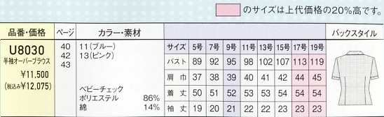 U8030 オーバーブラウス(13廃番)のサイズ画像