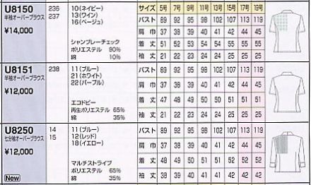 U8150 オーバーブラウスのサイズ画像