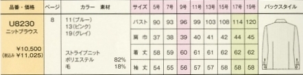 U8230 ニットブラウス(15廃番)のサイズ画像