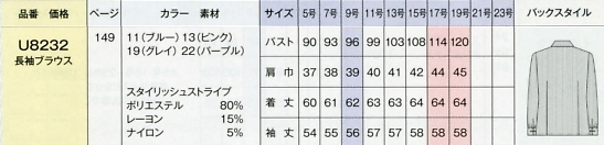 U8232 ブラウスのサイズ画像