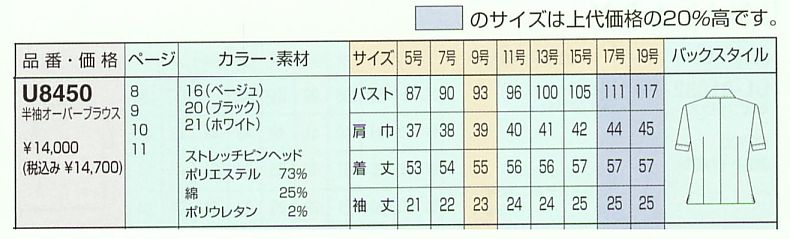 U8450 オーバーブラウス(廃番)のサイズ画像