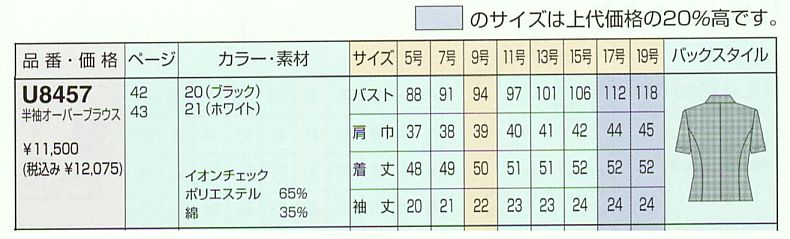 U8457 オーバーブラウス(12廃番)のサイズ画像