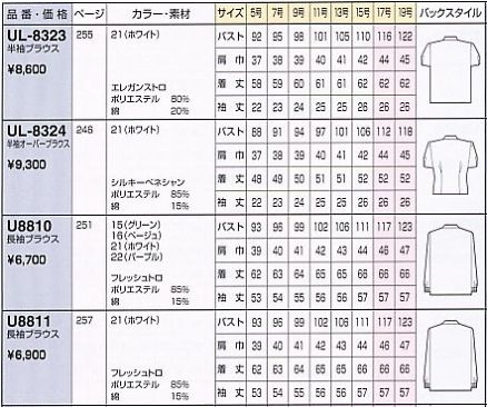 U8811 長袖ブラウス(廃番)のサイズ画像