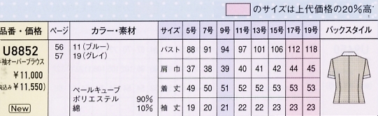 U8852 オーバーブラウ(14廃番)のサイズ画像