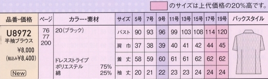 U8972 半袖ブラウス(12廃番)のサイズ画像