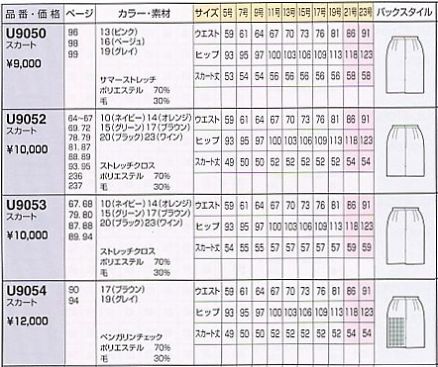 U9052 スカート(12廃番)のサイズ画像