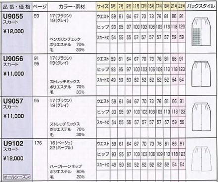 U9055 スカート(12廃番)のサイズ画像