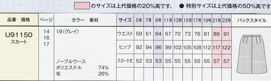 U91150 スカートのサイズ画像