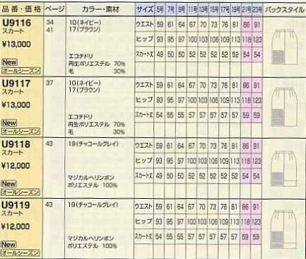 U9118 スカートのサイズ画像
