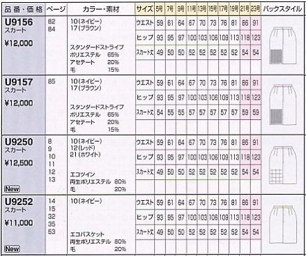 U9252 スカート(12廃番)のサイズ画像