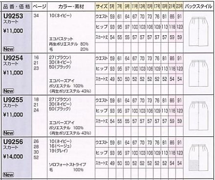 U9253 スカート(12廃番)のサイズ画像