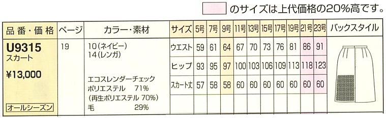 U9315 スカートのサイズ画像