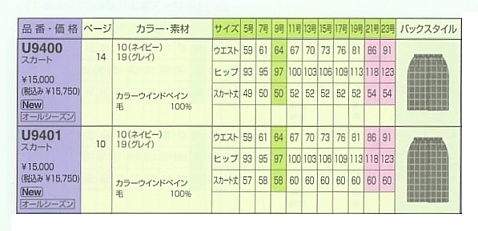 U9400 スカートのサイズ画像