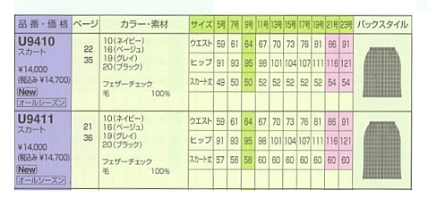 U9410 スカート(廃番)のサイズ画像