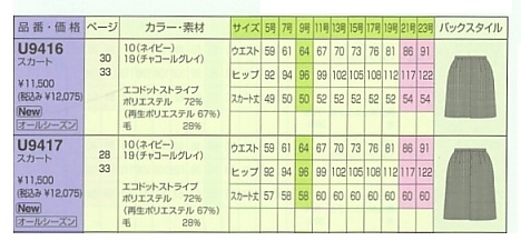 U9417 スカートのサイズ画像