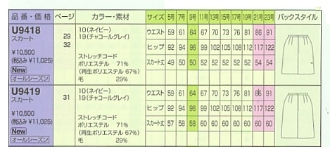 U9419 スカートのサイズ画像