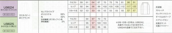 U9624 タイトスカート(フィット)のサイズ画像