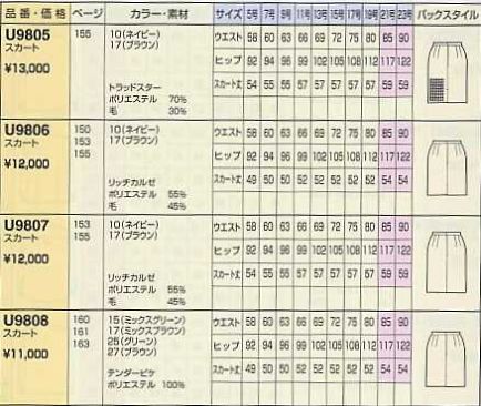 U9808 スカートのサイズ画像