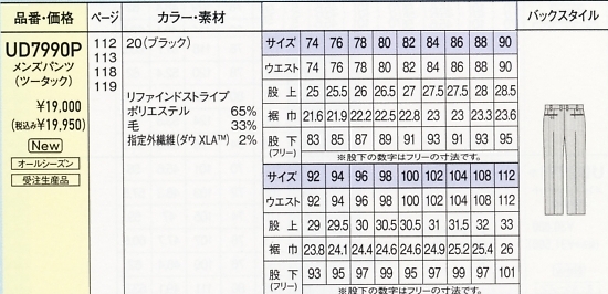 UD7990P メンズパンツ(受注生産)のサイズ画像