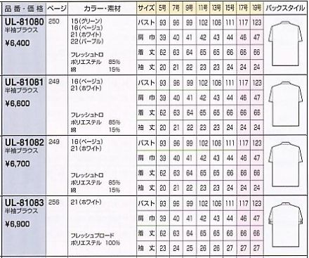 UL81081 半袖ブラウス(14廃番)のサイズ画像