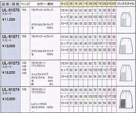 UL91073 スカートのサイズ画像