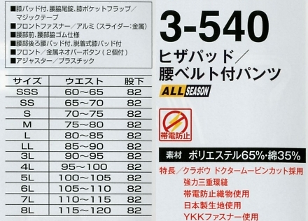 3-540 膝パッド付スラックス(15廃のサイズ画像