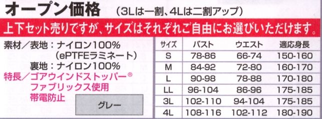 6-9335 ウィンドストッパー上(セット)のサイズ画像