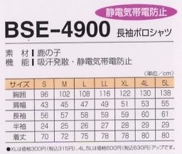BSE4900 長袖ポロシャツのサイズ画像