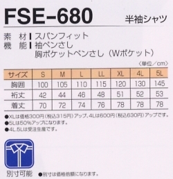 FSE680 半袖シャツのサイズ画像