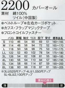 2200 カバーオールのサイズ画像