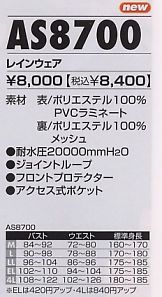 AS8700 レインウェア(廃番)のサイズ画像