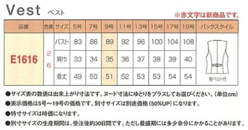 E1616 ベスト(廃番)のサイズ画像