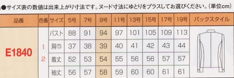 E1840 ジャケット(12廃番)のサイズ画像