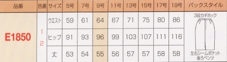 E1850 タイトスカート(12廃番)のサイズ画像