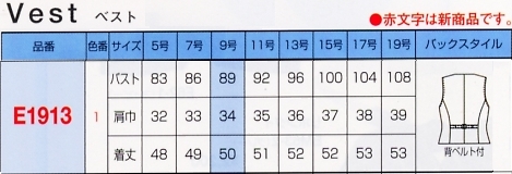 E1913 ベスト(15廃番)のサイズ画像