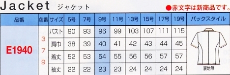 E1940 オーバーブラウス(事務服)のサイズ画像